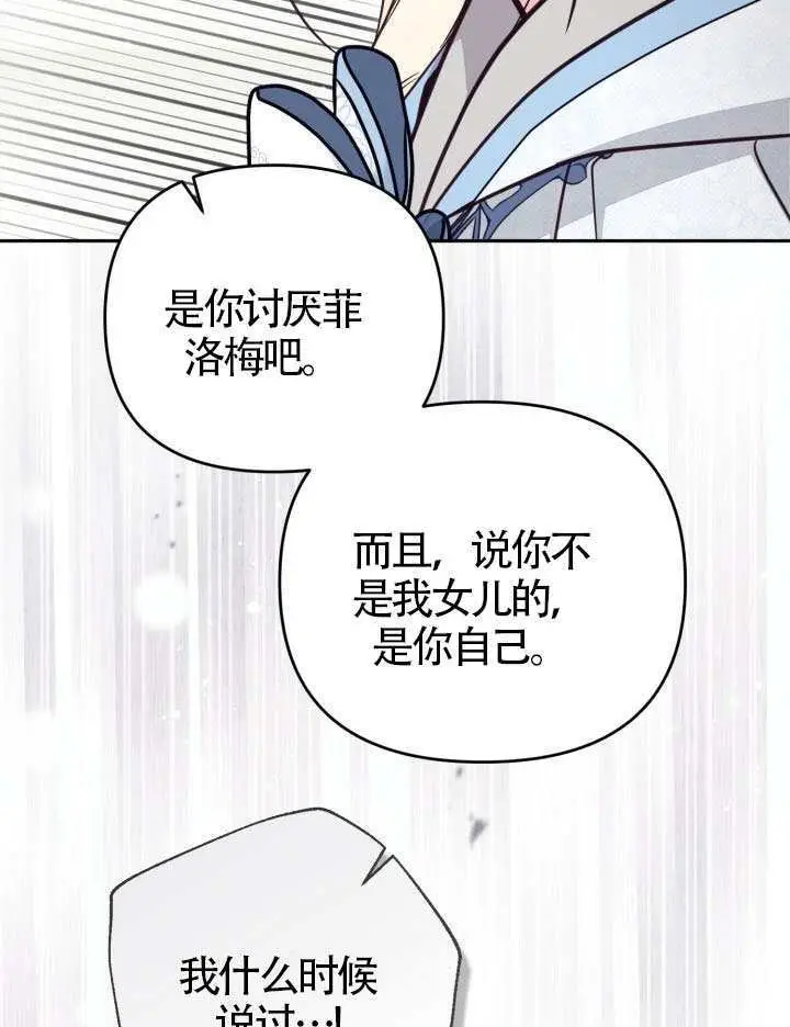 漫画《冒牌皇女的生存之道》第108话第68张图