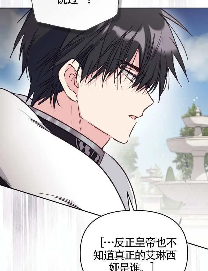 漫画《冒牌皇女的生存之道》第108话第69张图