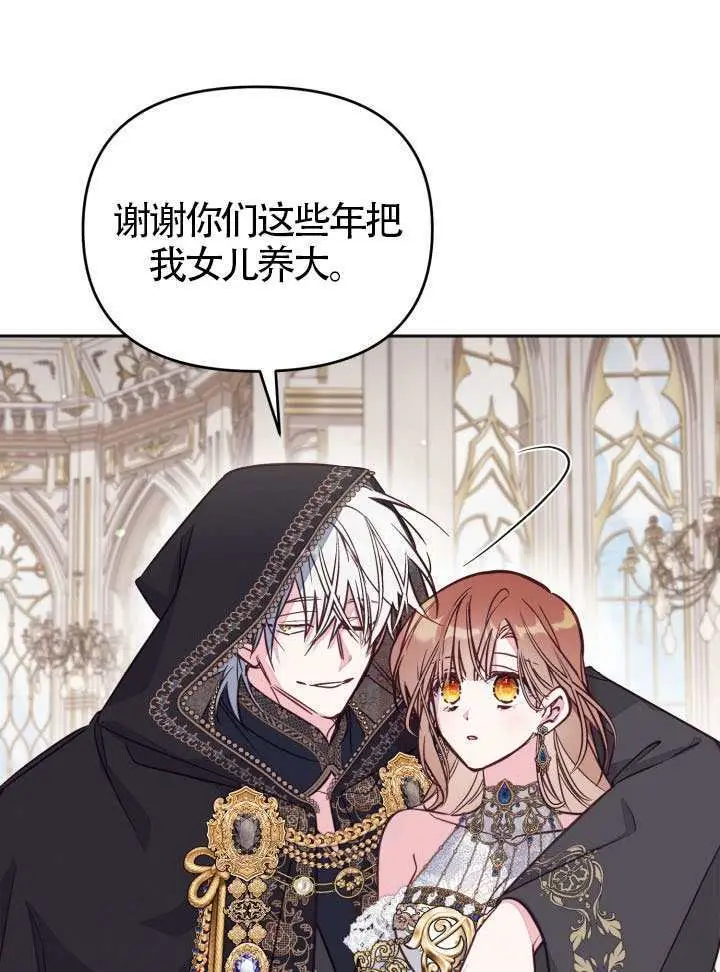 漫画《冒牌皇女的生存之道》第108话第7张图