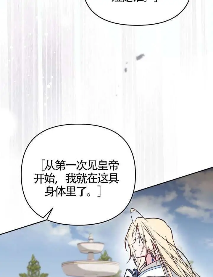 漫画《冒牌皇女的生存之道》第108话第70张图