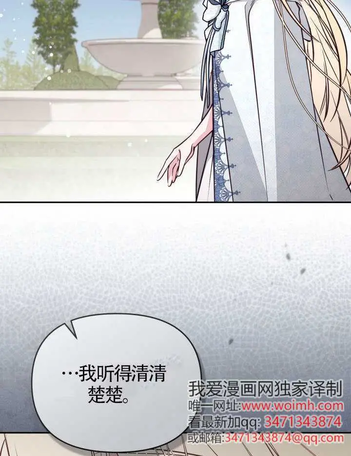 漫画《冒牌皇女的生存之道》第108话第71张图