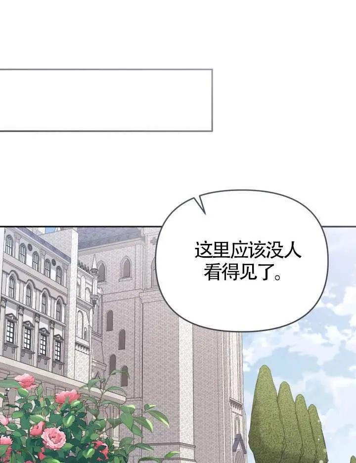 漫画《冒牌皇女的生存之道》第108话第74张图