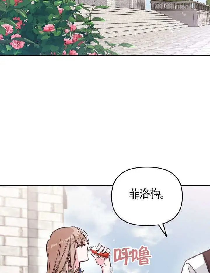 漫画《冒牌皇女的生存之道》第108话第75张图