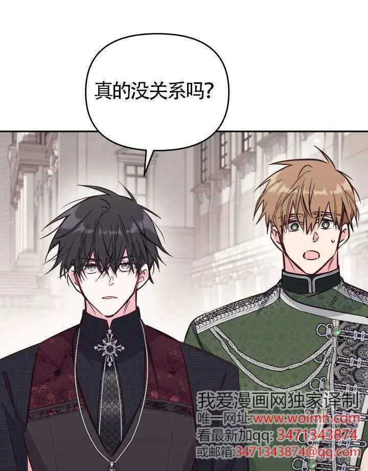 漫画《冒牌皇女的生存之道》第108话第77张图