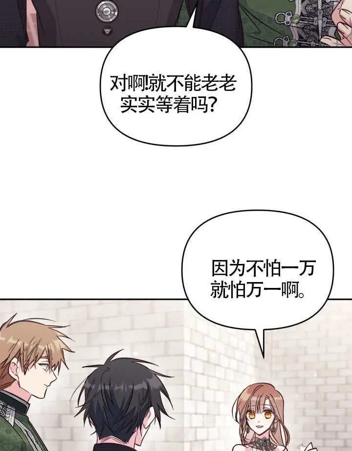 漫画《冒牌皇女的生存之道》第108话第78张图