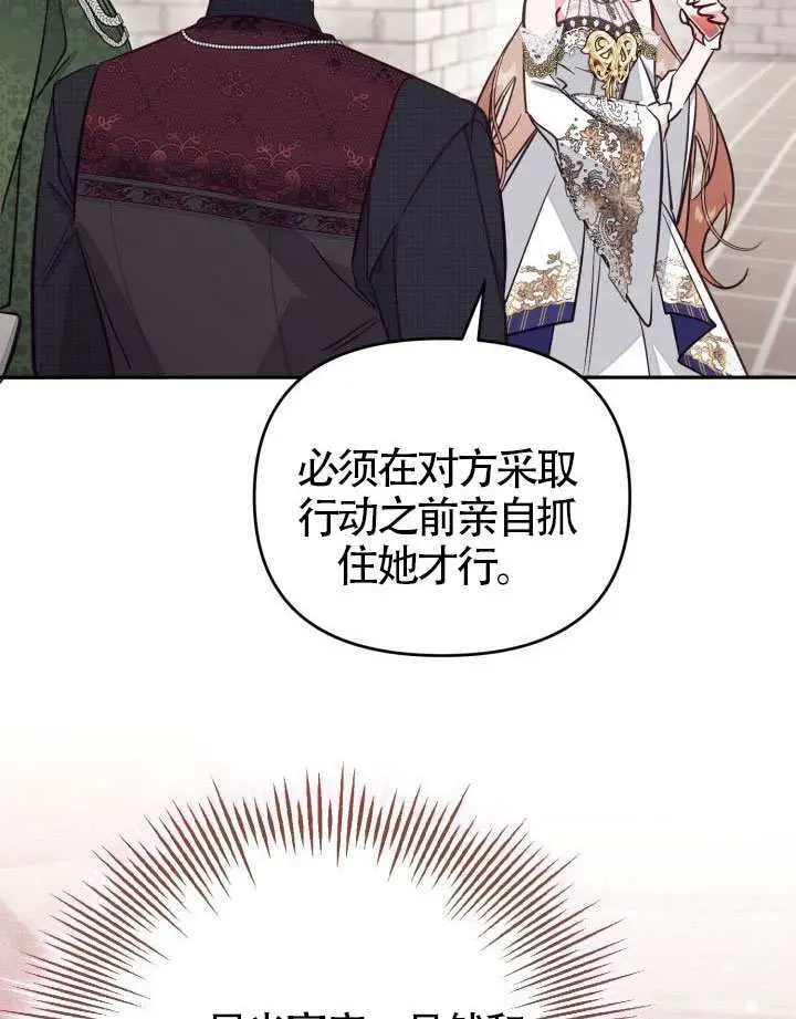漫画《冒牌皇女的生存之道》第108话第79张图