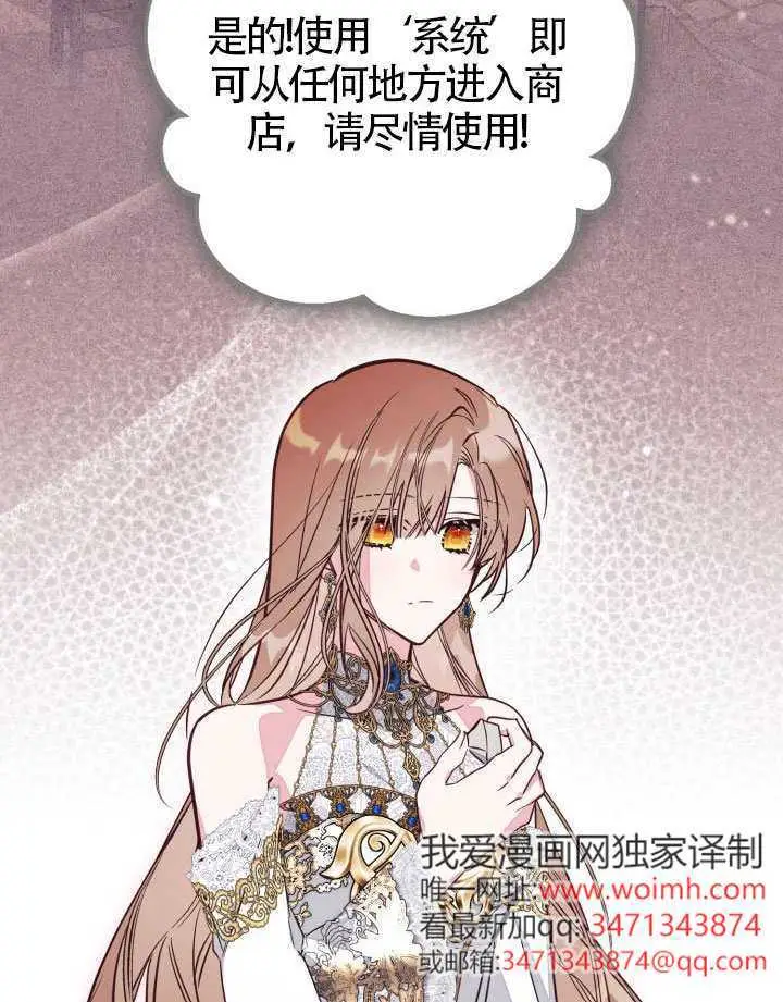 漫画《冒牌皇女的生存之道》第108话第81张图