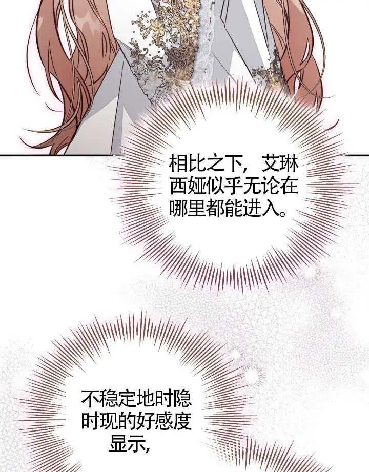 漫画《冒牌皇女的生存之道》第108话第82张图