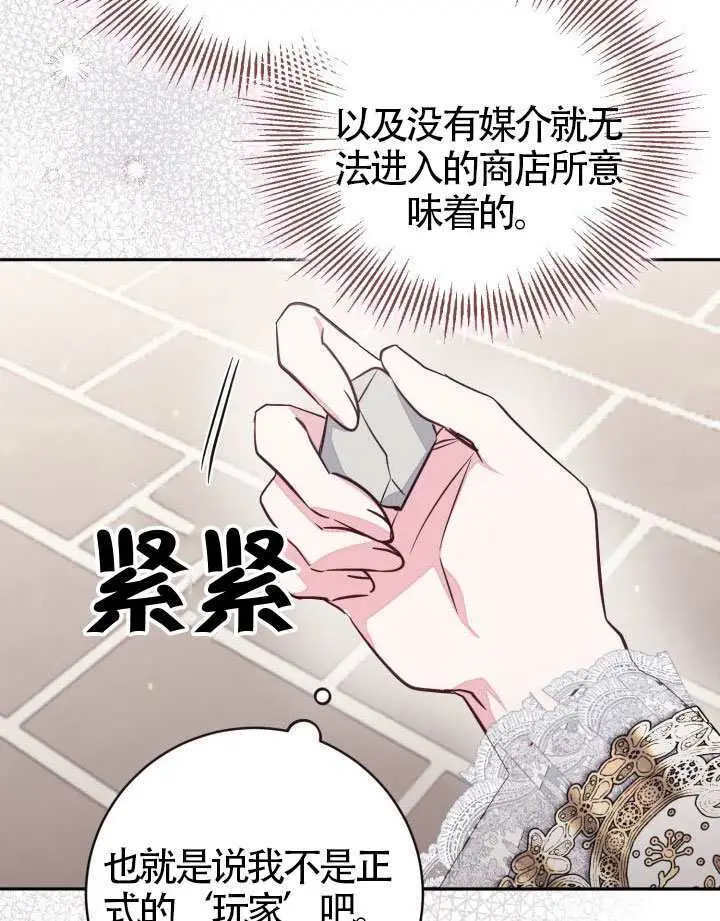 漫画《冒牌皇女的生存之道》第108话第83张图