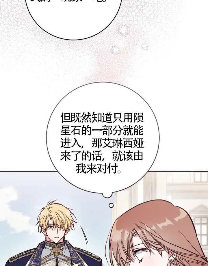 漫画《冒牌皇女的生存之道》第108话第84张图