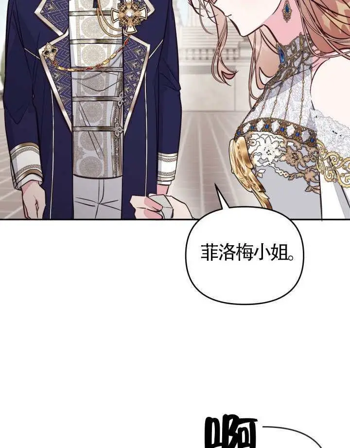 漫画《冒牌皇女的生存之道》第108话第85张图