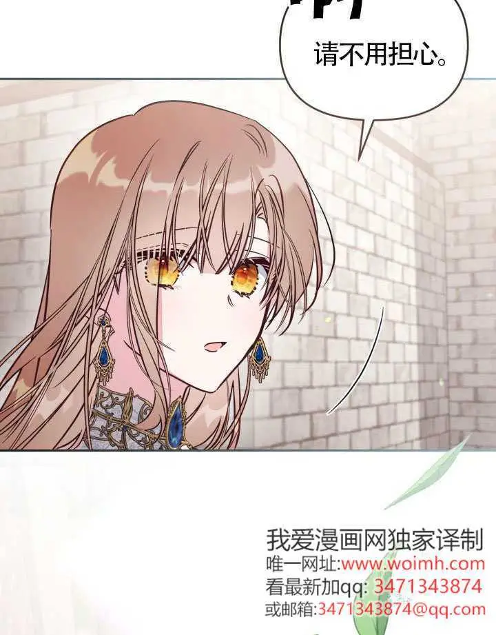 漫画《冒牌皇女的生存之道》第108话第86张图