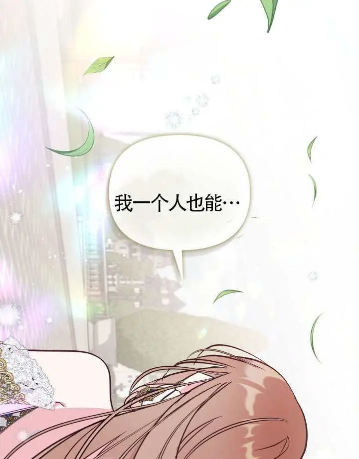 漫画《冒牌皇女的生存之道》第108话第87张图