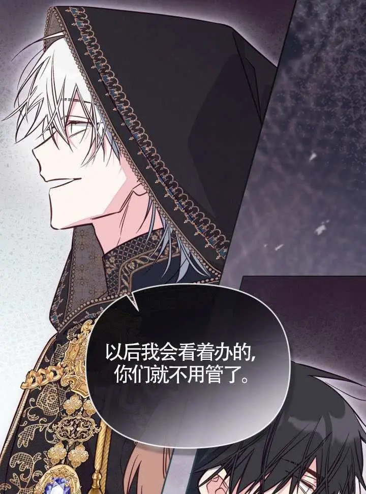 漫画《冒牌皇女的生存之道》第108话第9张图