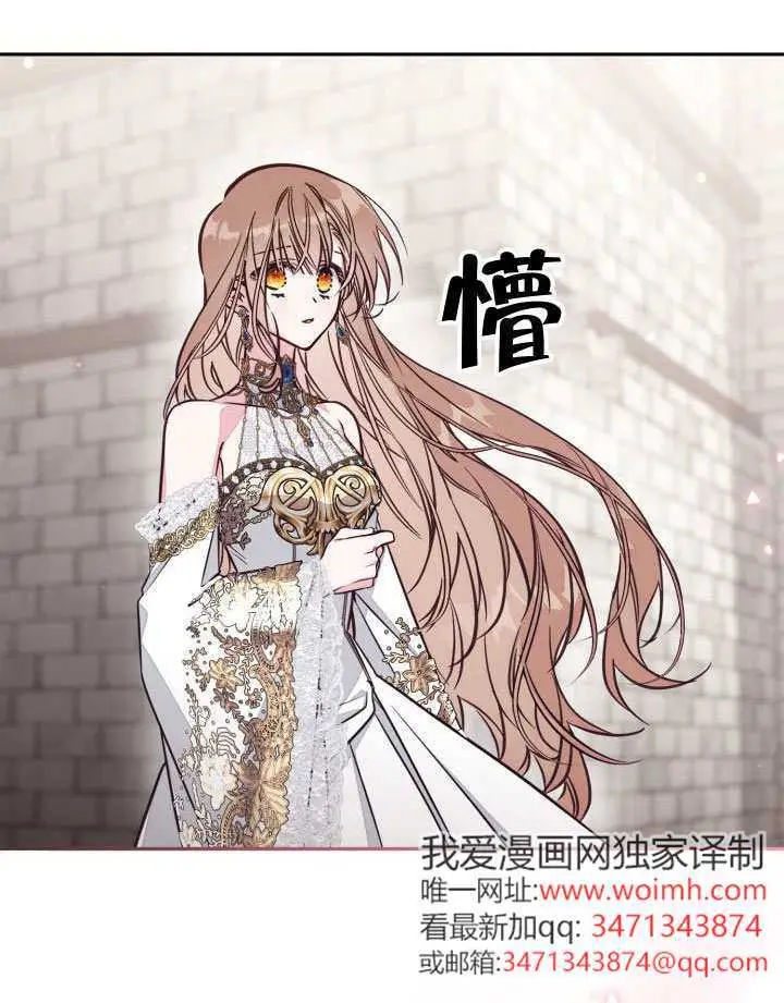 漫画《冒牌皇女的生存之道》第108话第91张图