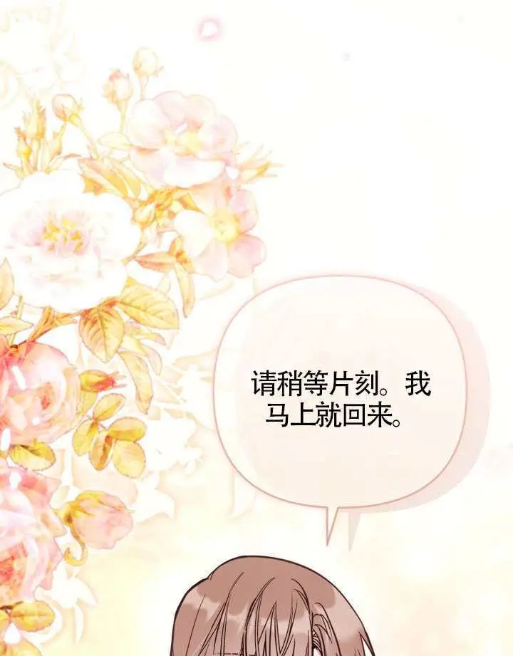 漫画《冒牌皇女的生存之道》第108话第93张图