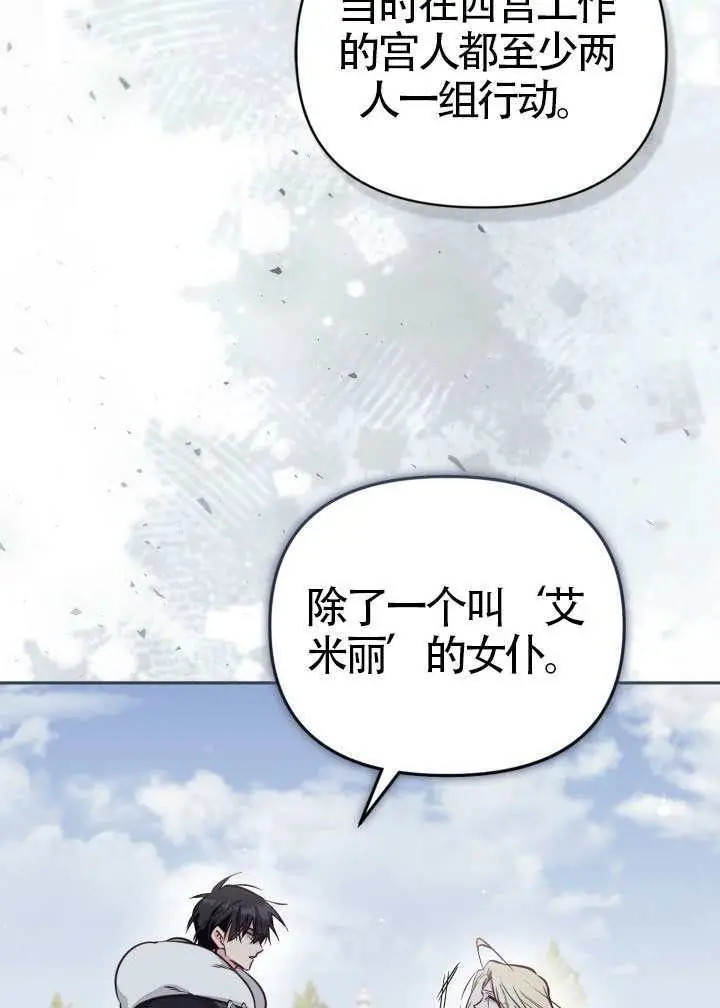 《冒牌皇女的生存之道》第109话图11