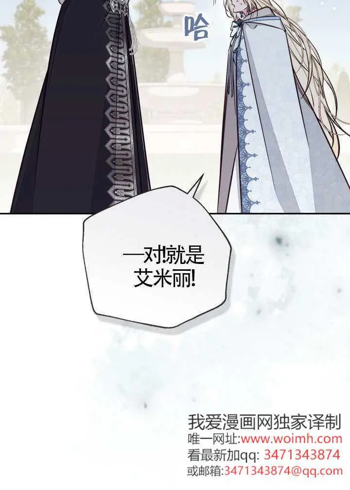 《冒牌皇女的生存之道》第109话图12