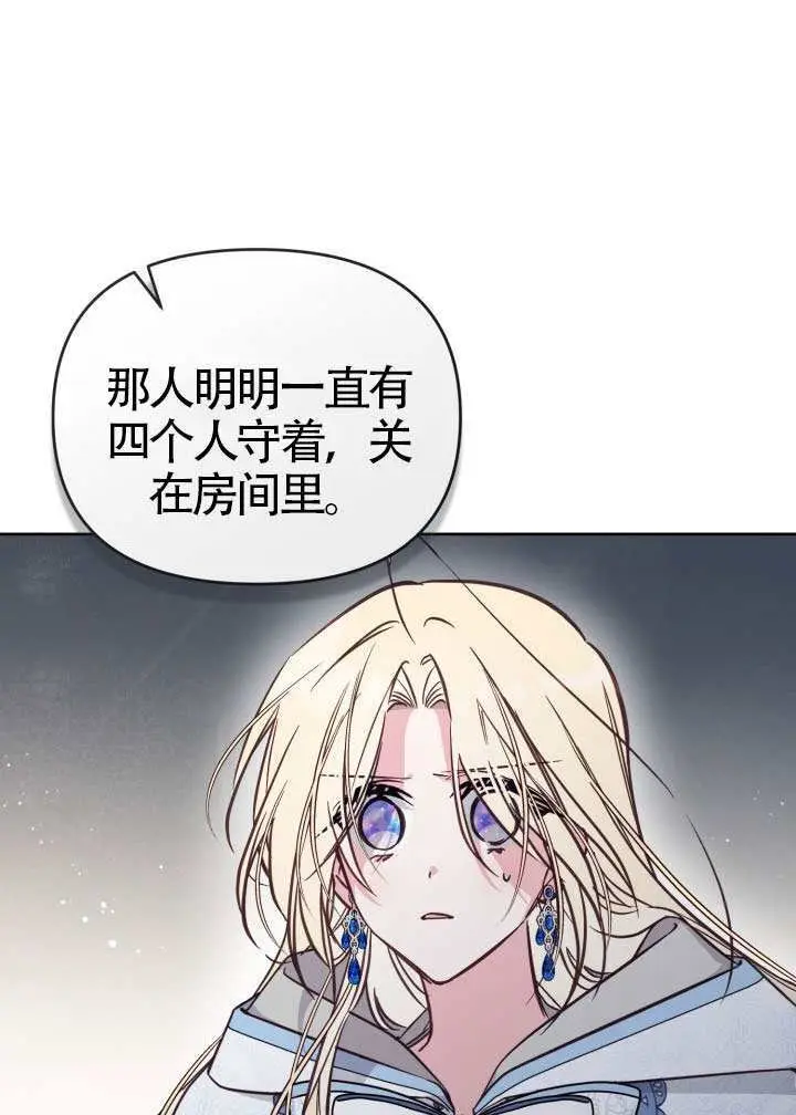 《冒牌皇女的生存之道》第109话图13
