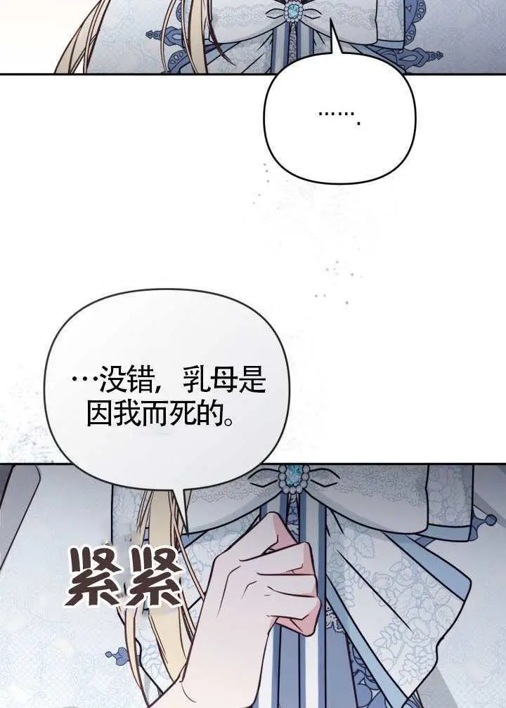 《冒牌皇女的生存之道》第109话图14