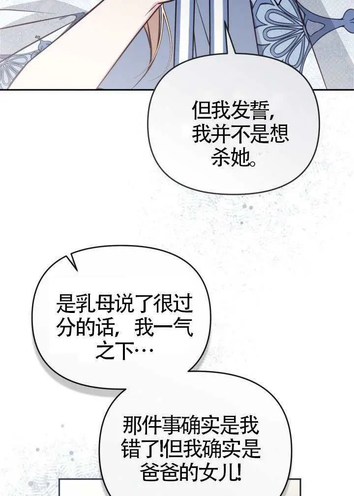 《冒牌皇女的生存之道》第109话图15