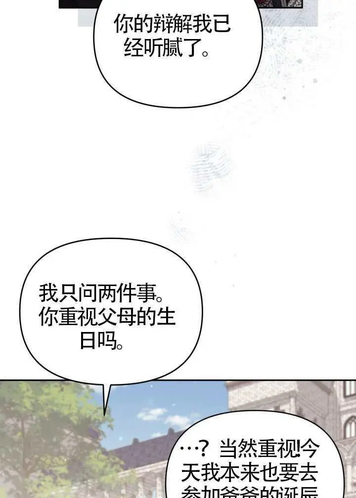 《冒牌皇女的生存之道》第109话图17
