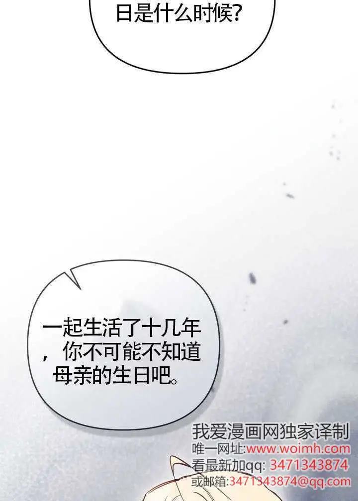 《冒牌皇女的生存之道》第109话图19