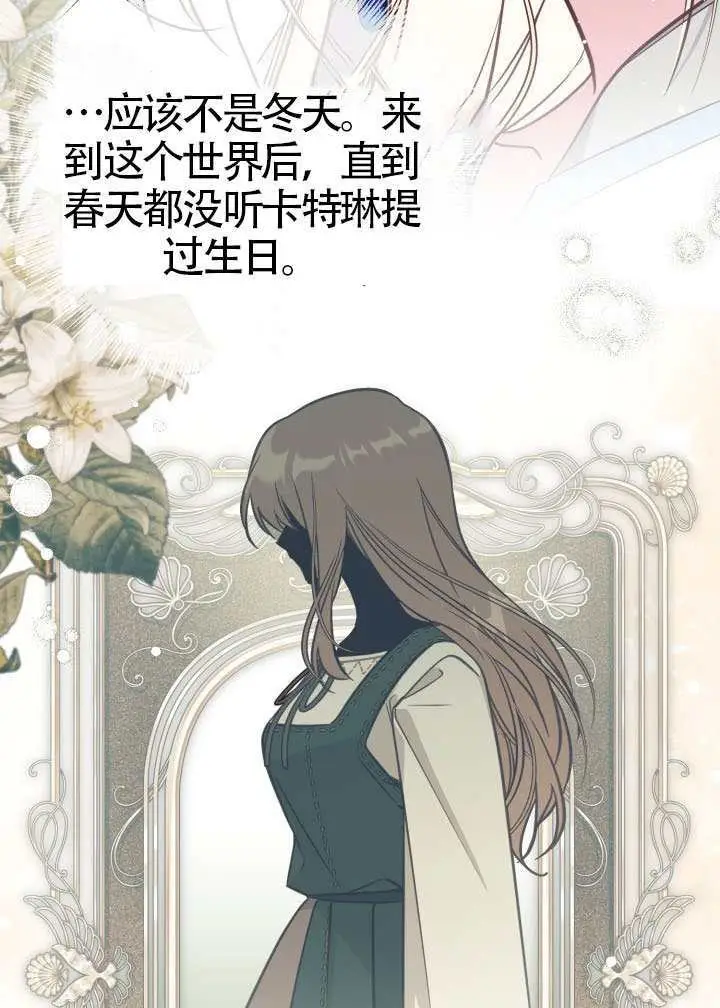 《冒牌皇女的生存之道》第109话图22