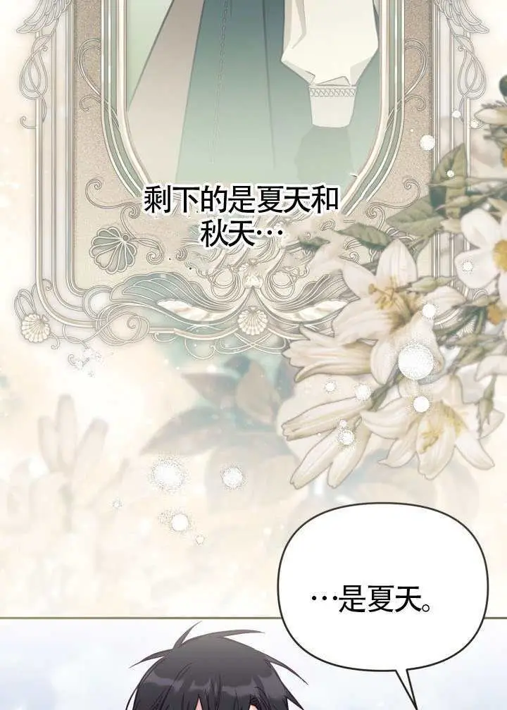 《冒牌皇女的生存之道》第109话图23