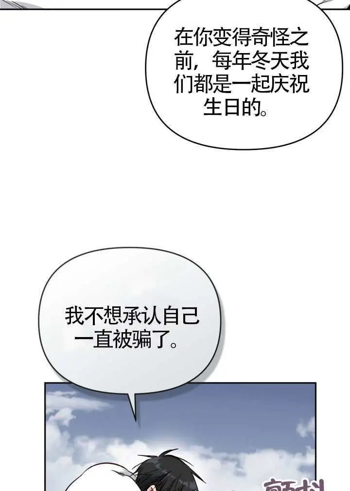 《冒牌皇女的生存之道》第109话图26