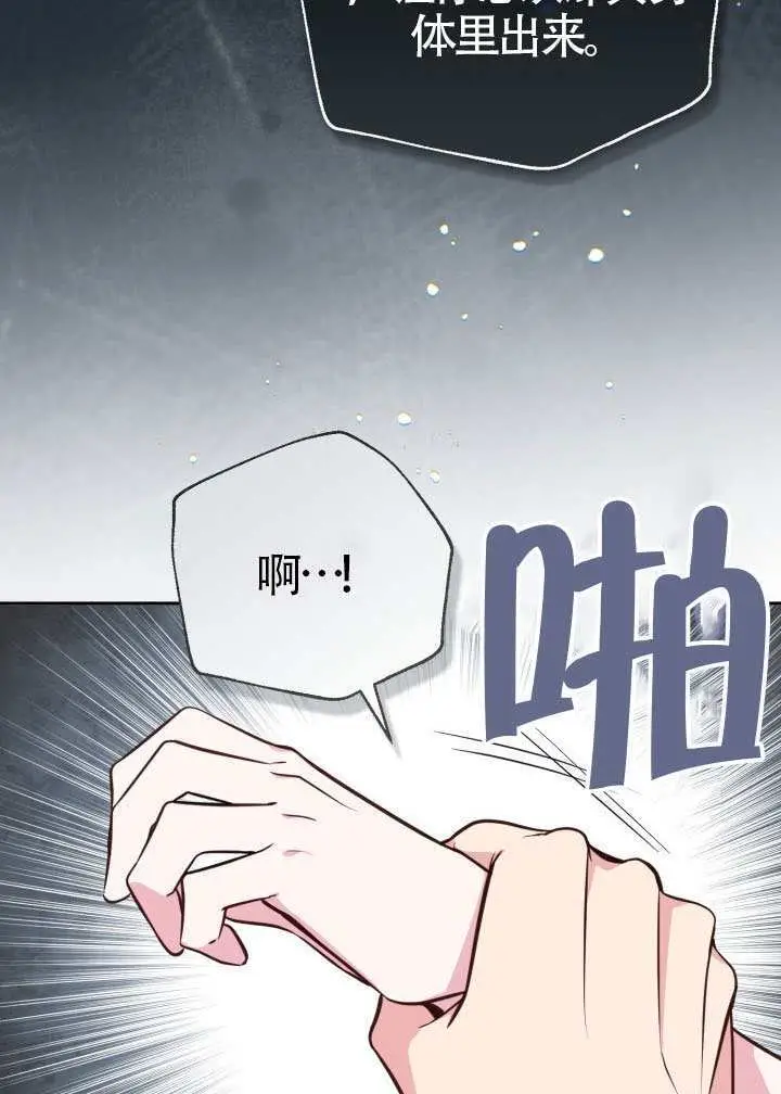《冒牌皇女的生存之道》第109话图30