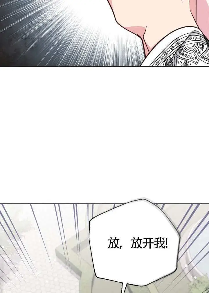 《冒牌皇女的生存之道》第109话图31