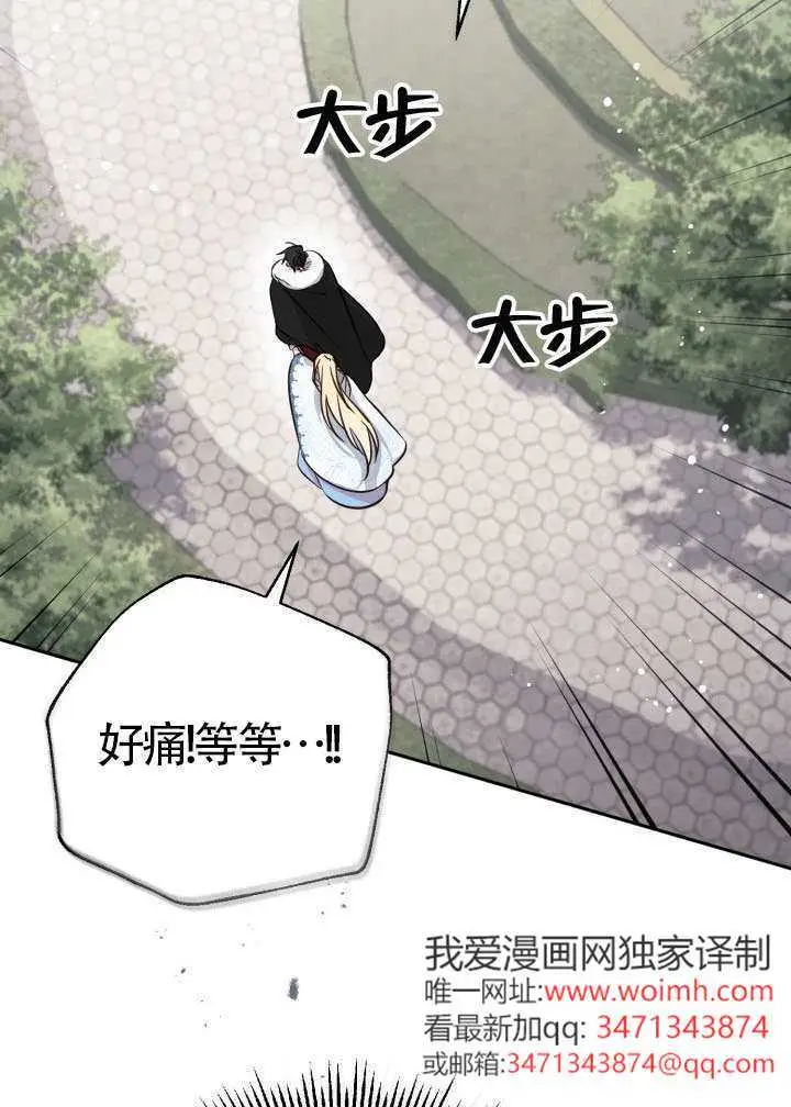 《冒牌皇女的生存之道》第109话图32