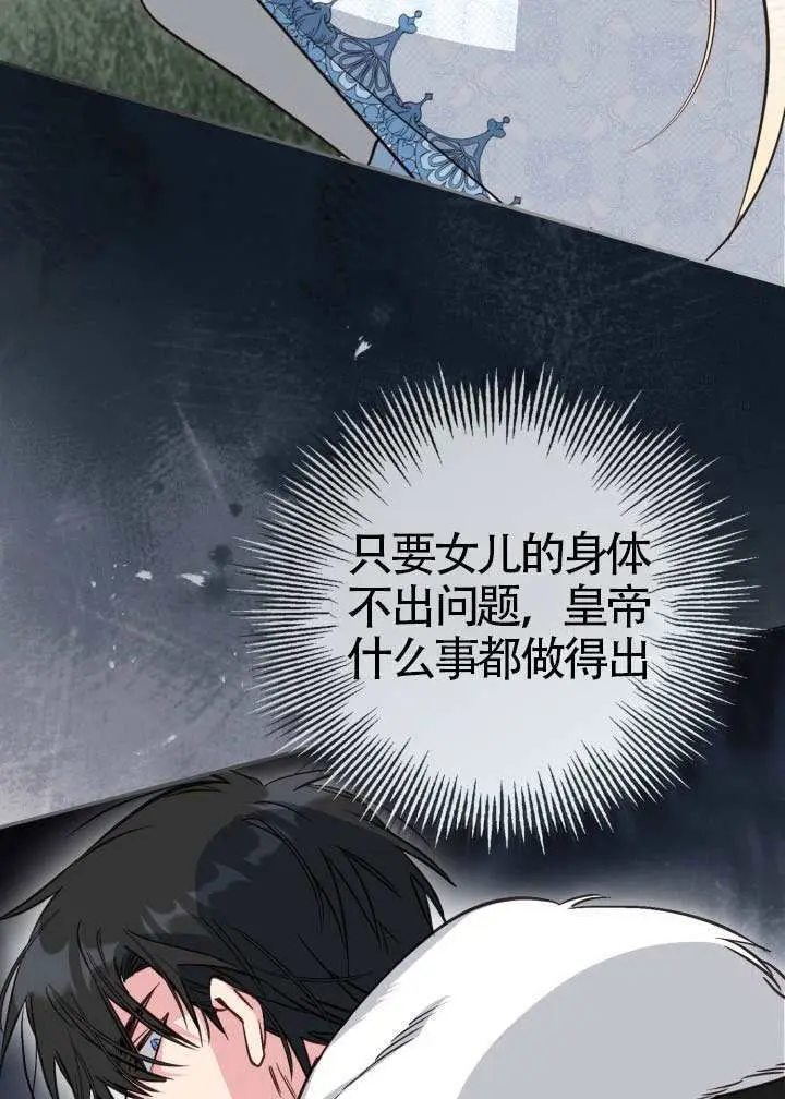 《冒牌皇女的生存之道》第109话图34