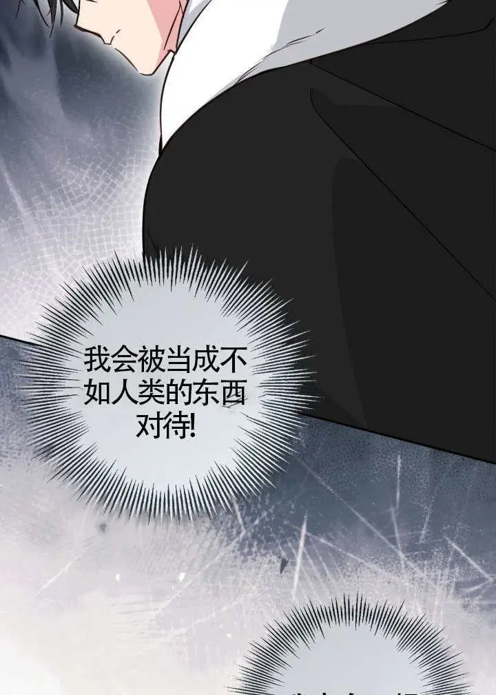 《冒牌皇女的生存之道》第109话图35