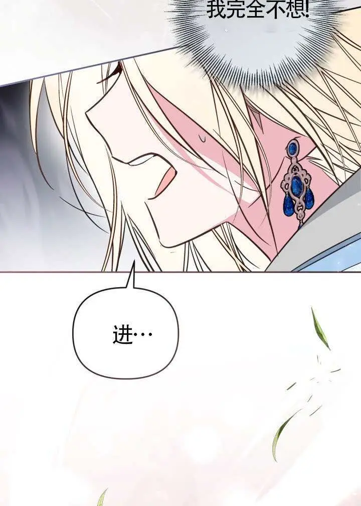 《冒牌皇女的生存之道》第109话图36
