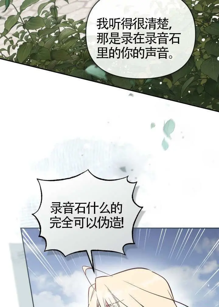 《冒牌皇女的生存之道》第109话图4