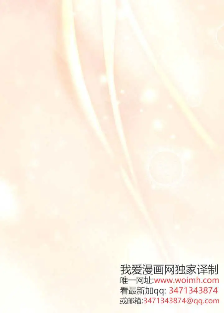 《冒牌皇女的生存之道》第109话图43