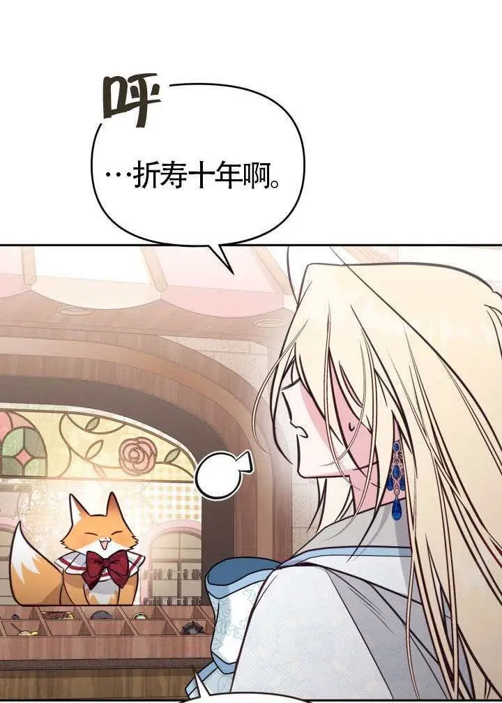 《冒牌皇女的生存之道》第109话图48