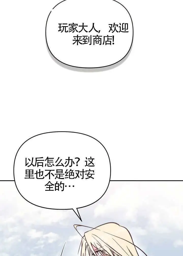 《冒牌皇女的生存之道》第109话图49