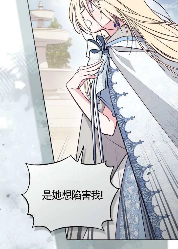 《冒牌皇女的生存之道》第109话图5