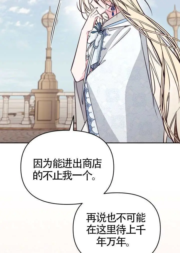 《冒牌皇女的生存之道》第109话图50
