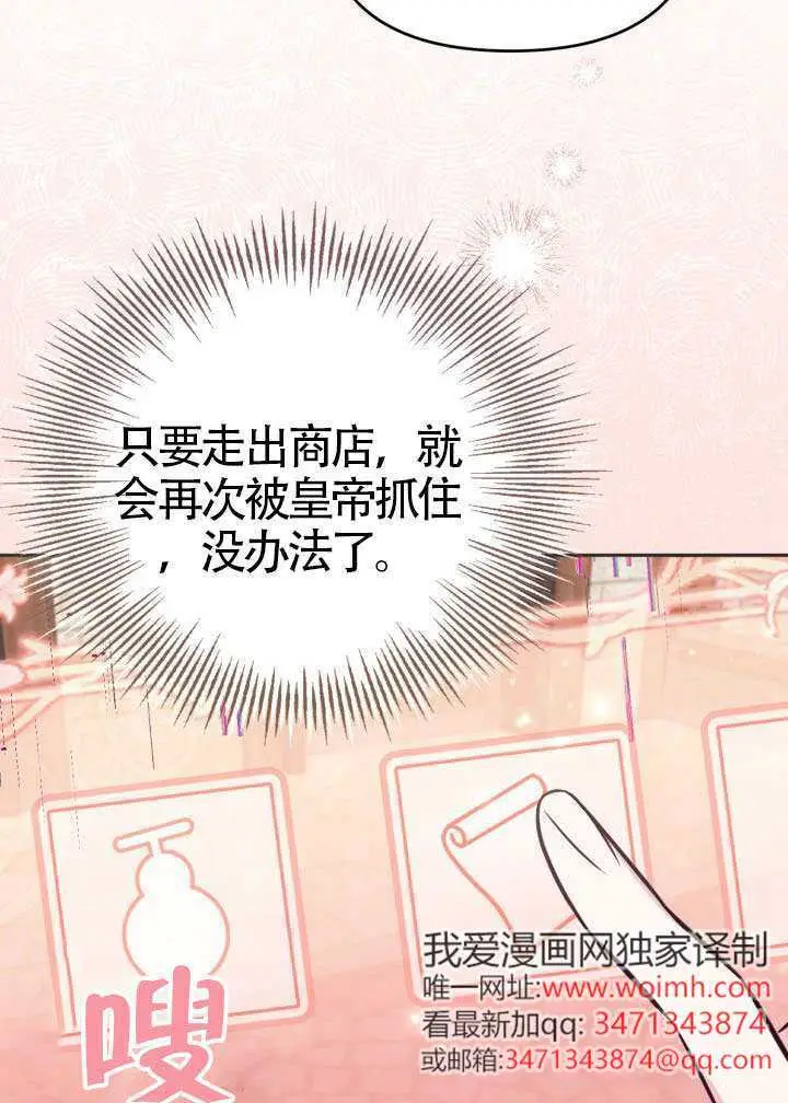《冒牌皇女的生存之道》第109话图51