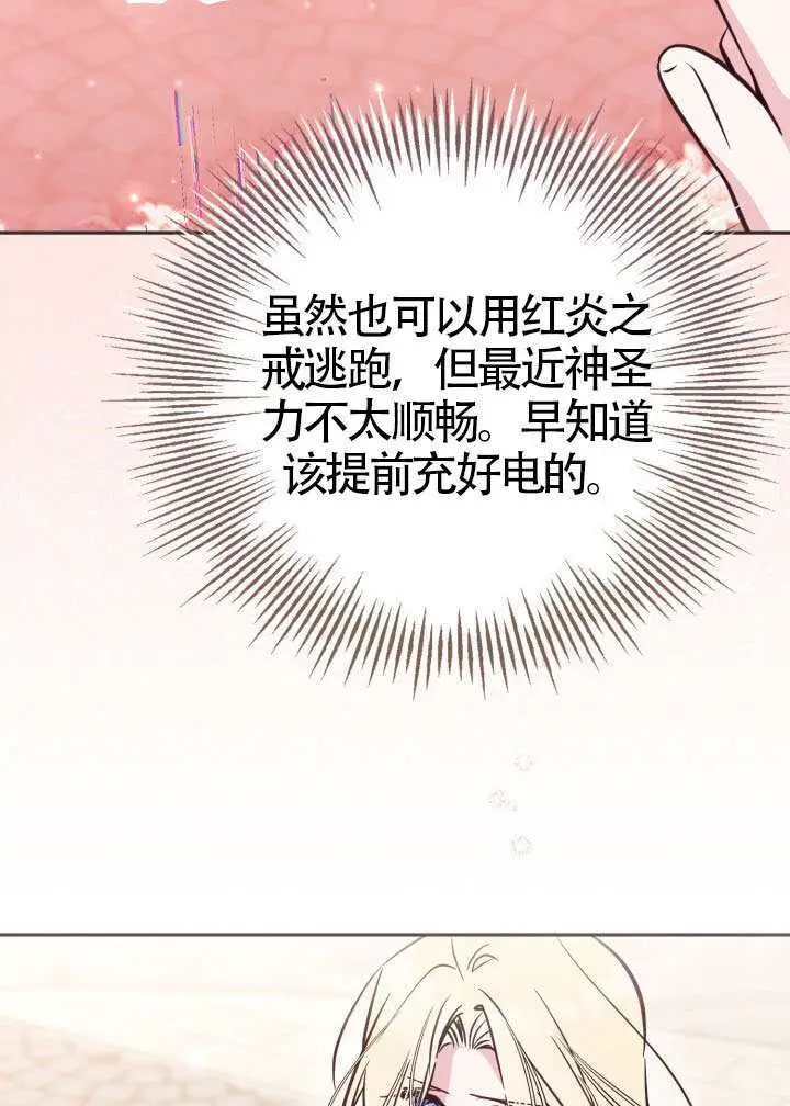 《冒牌皇女的生存之道》第109话图52