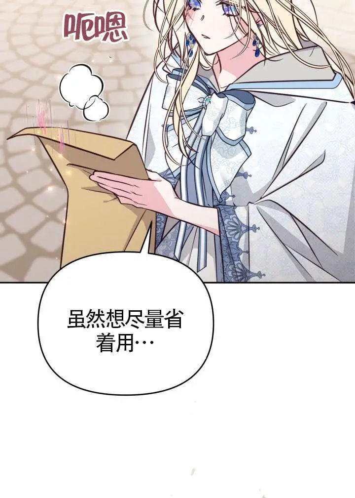 《冒牌皇女的生存之道》第109话图53