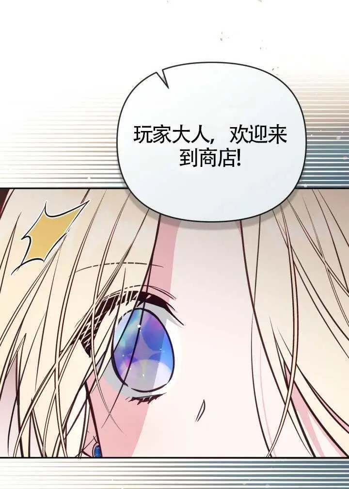 《冒牌皇女的生存之道》第109话图54