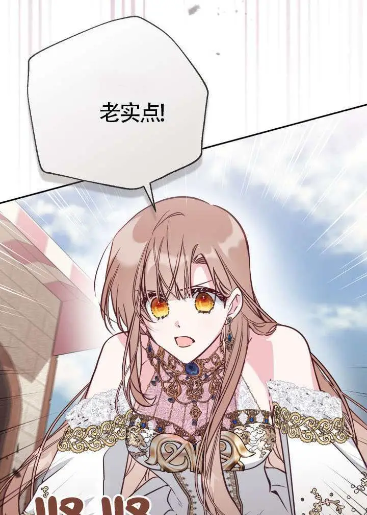 《冒牌皇女的生存之道》第109话图61
