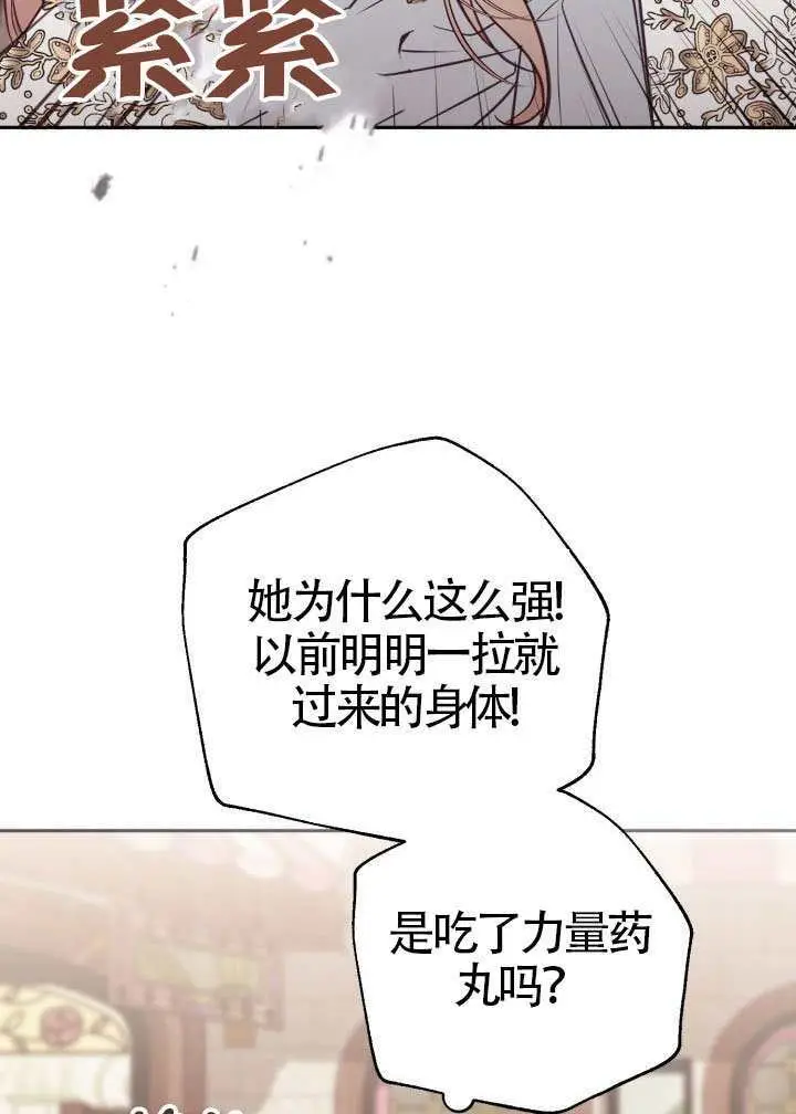 《冒牌皇女的生存之道》第109话图62