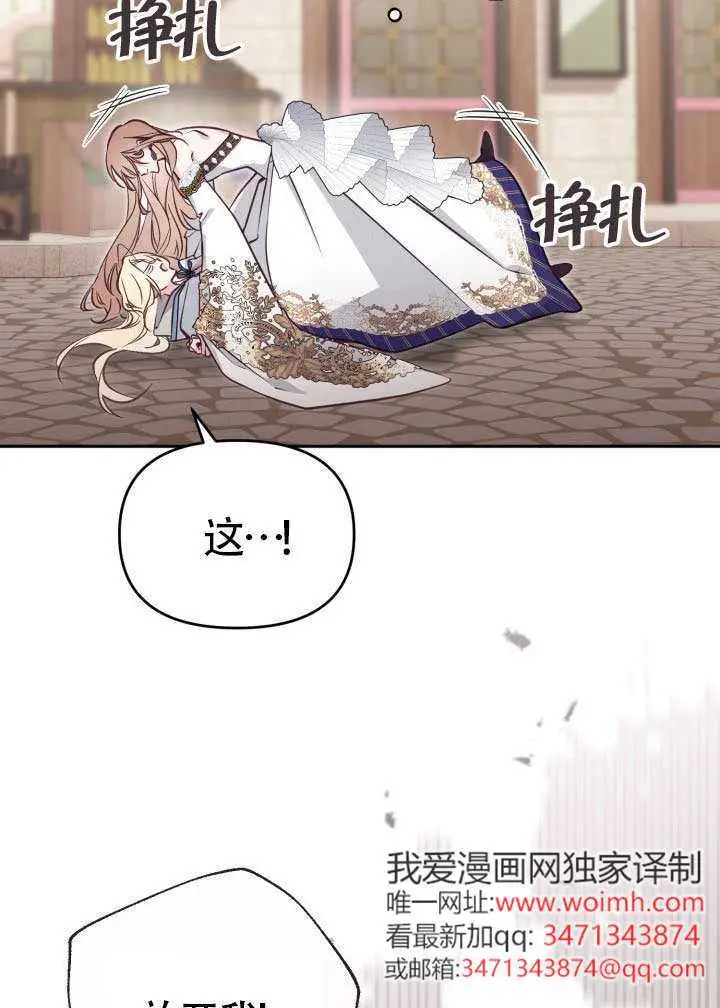 《冒牌皇女的生存之道》第109话图63