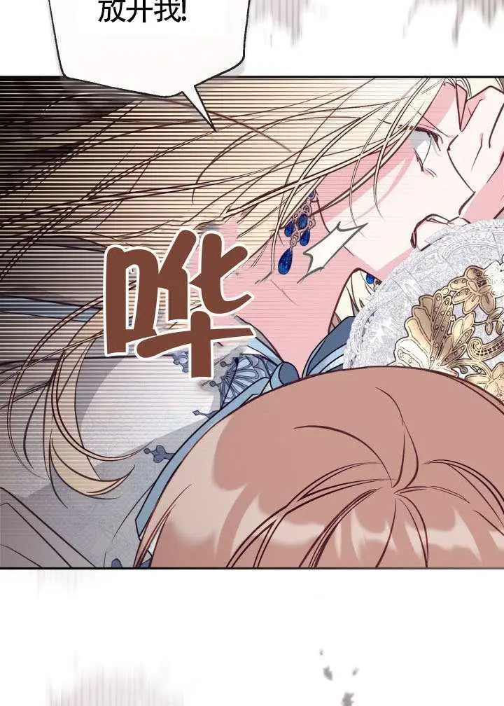 《冒牌皇女的生存之道》第109话图64